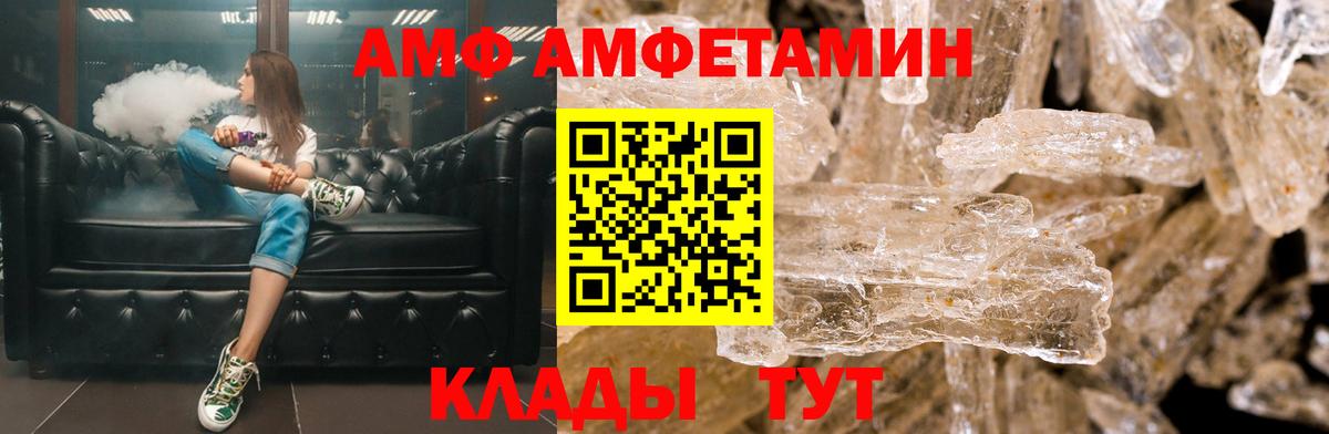 АМФ 97% Котлас