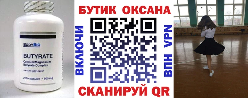 БУТИРАТ бутик  блэк спрут ссылки  Котлас 