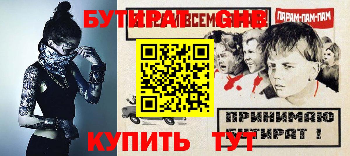 БУТИРАТ оксана Котлас