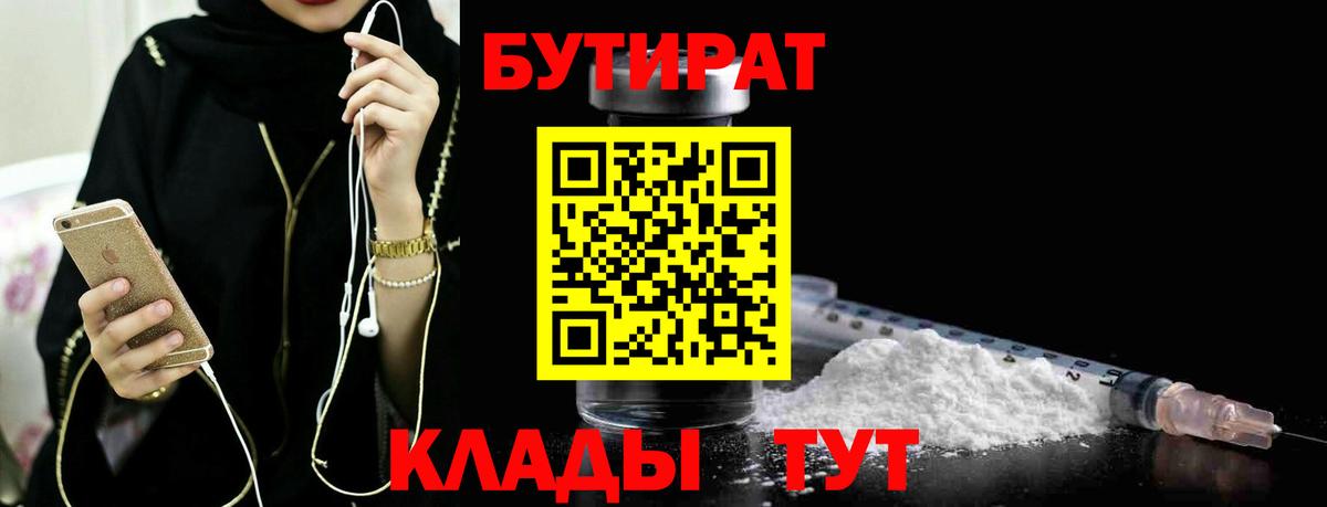 БУТИРАТ BDO Котлас