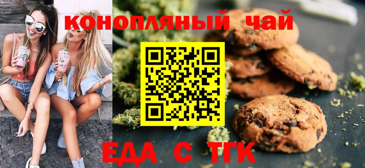 Печенье с ТГК конопля Котлас