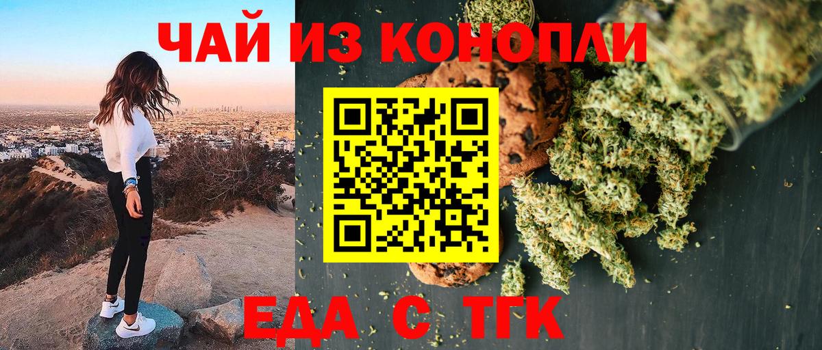 Печенье с ТГК марихуана  Вход с VPN  Котлас 