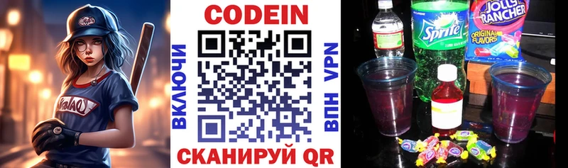 Кодеиновый сироп Lean напиток Lean (лин) Котлас