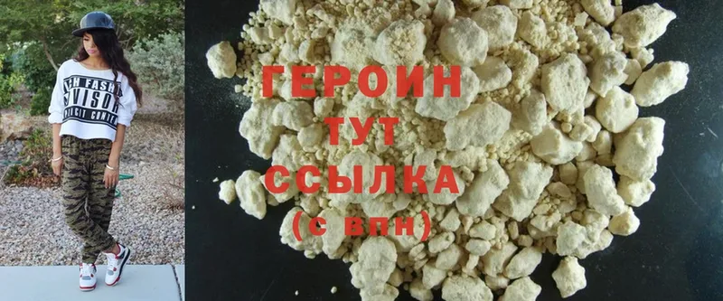 Героин Heroin  Котлас 