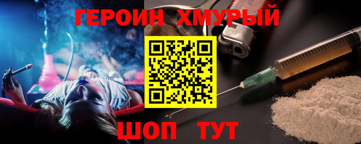 ГЕРОИН афганец Котлас