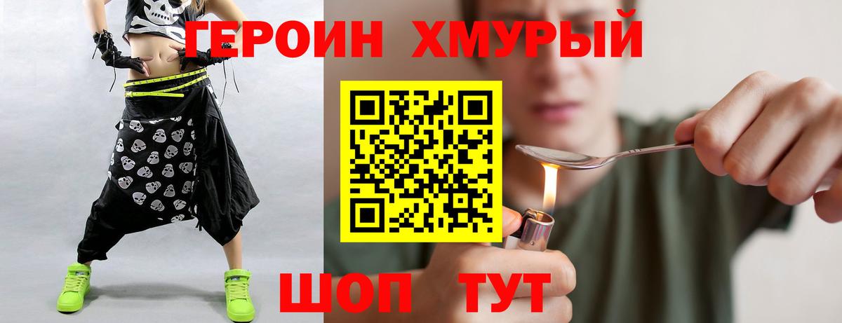 ГЕРОИН белый  Вход с VPN  Котлас 