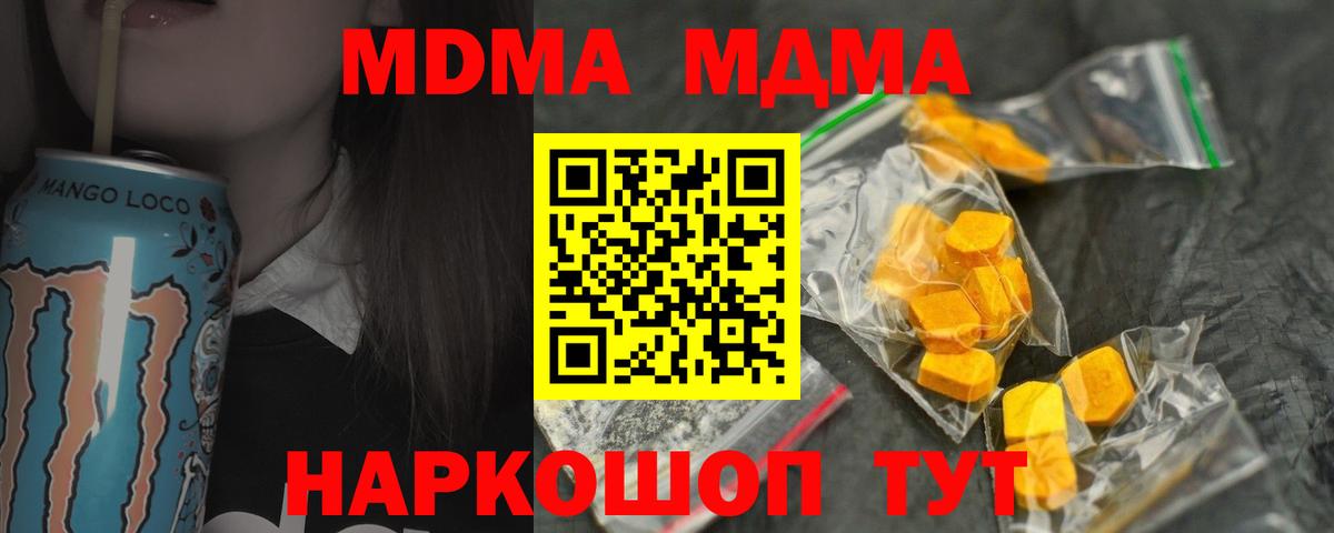 Котлас  МДМА Molly  Вход с VPN  МДМА  MDMA молли 