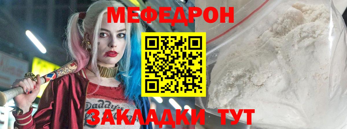 Меф  Котлас  Меф 4 MMC  Меф мука 