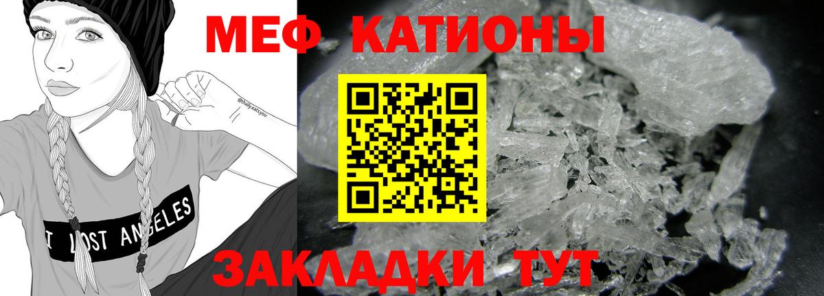 Меф мяу мяу кристаллы Котлас
