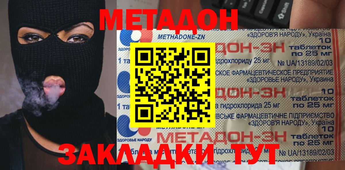 Метадон methadone Котлас