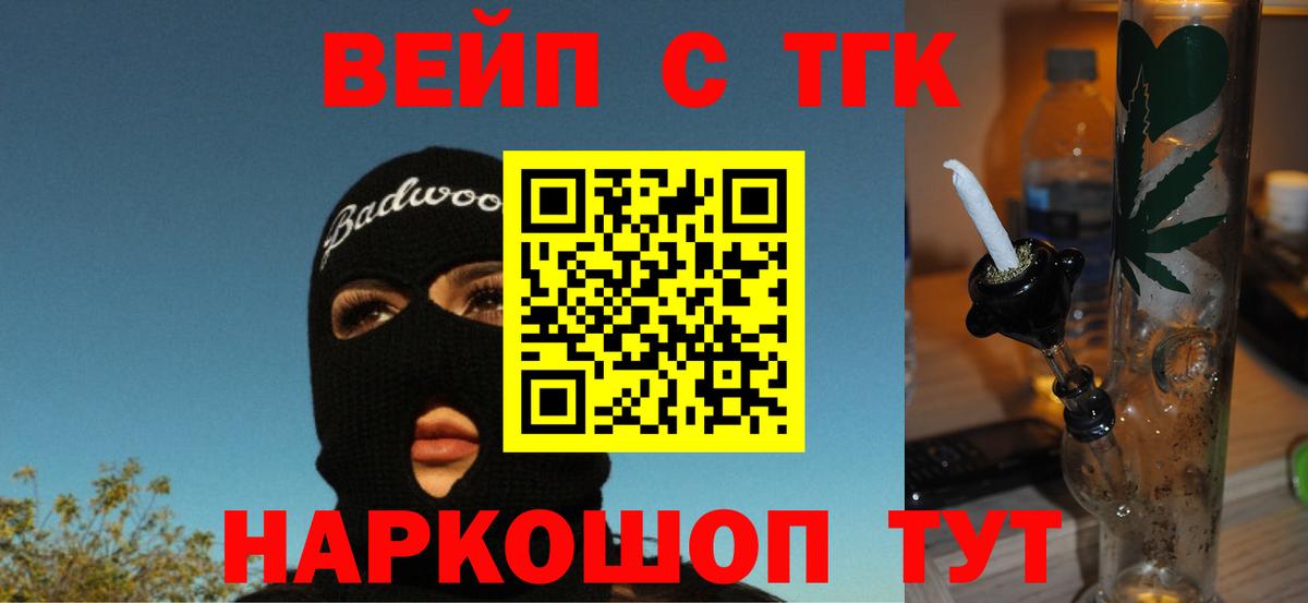 Дистиллят ТГК жижа  ТГК вейп  Вход с VPN  Котлас 
